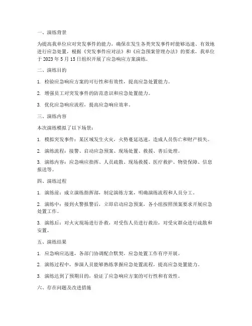 应急响应方案演练总结报告