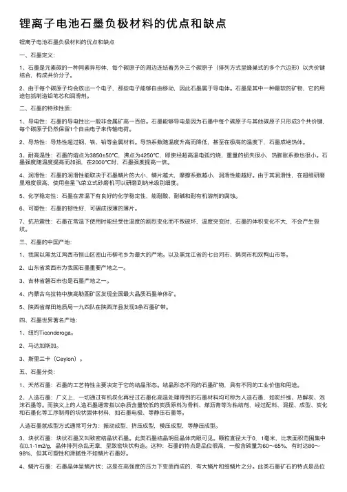 锂离子电池石墨负极材料的优点和缺点