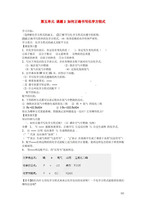 人教版九年级化学上册5.2《如何正确书写化学方程式》导学案