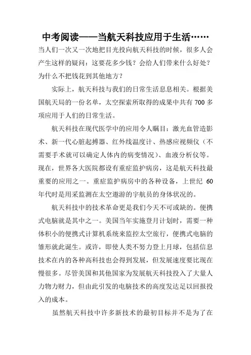 中考阅读——当航天科技应用于生活……