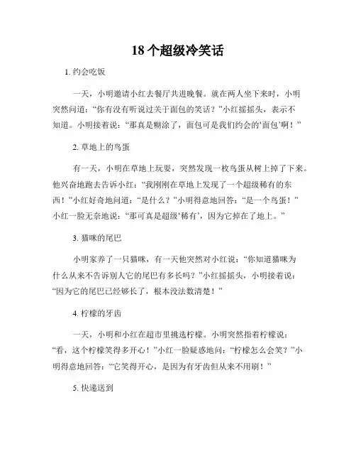 18个超级冷笑话