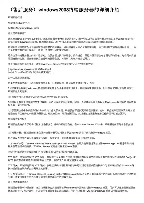 （售后服务）windows2008终端服务器的详细介绍