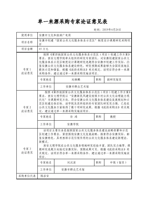 单一来源采购专家论证意见表