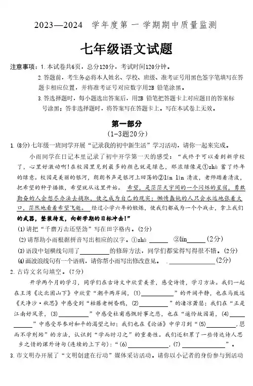 2023—2024学年第一学期期中考试七年级语文含答案