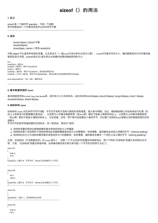 sizeof（）的用法