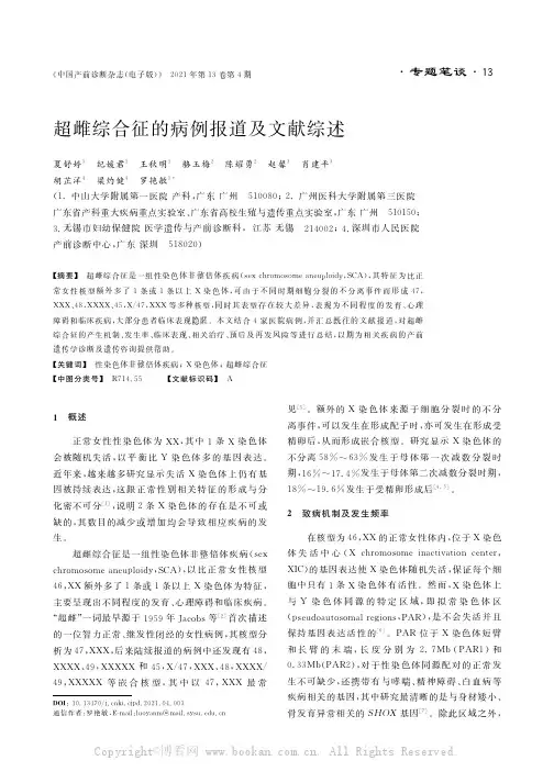 超雌综合征的病例报道及文献综述