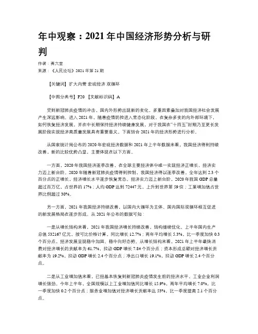 年中观察：2021年中国经济形势分析与研判