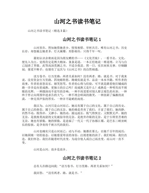 山河之书读书笔记