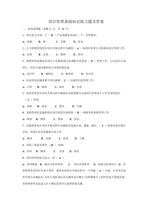 项目管理试题及答案