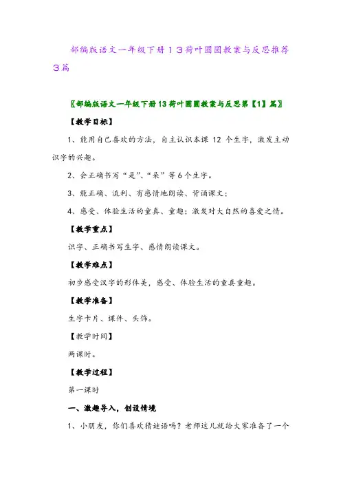 部编版语文一年级下册13荷叶圆圆教案与反思推荐3篇