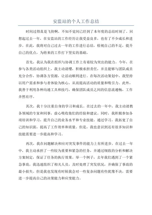 安监站的个人工作总结