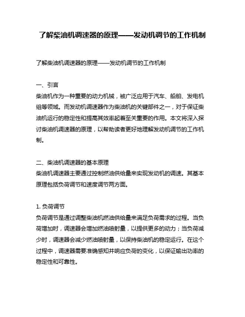 了解柴油机调速器的原理——发动机调节的工作机制