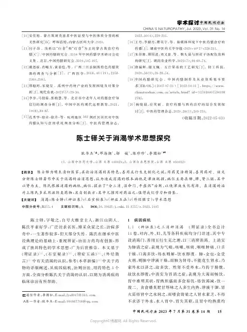 陈士铎关于消渴学术思想探究