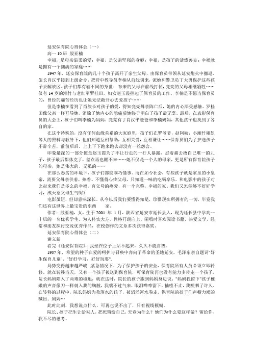 延安保育院心得体会