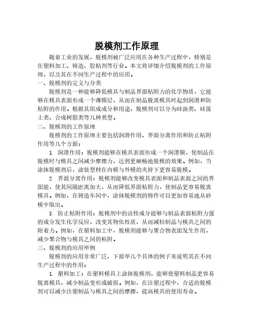 脱模剂工作原理