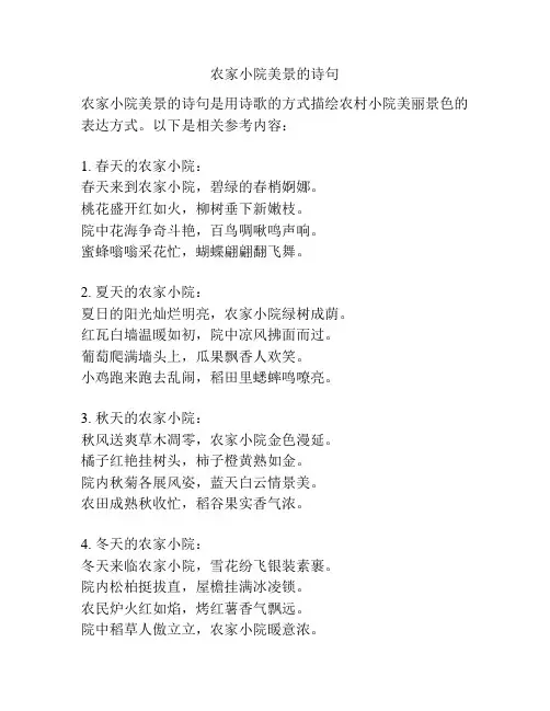 农家小院美景的诗句