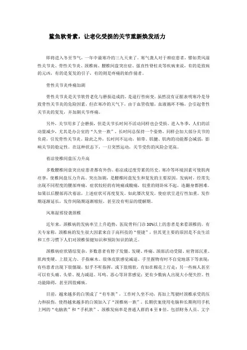 鲨鱼软骨素,让老化受损的关节重新焕发活力