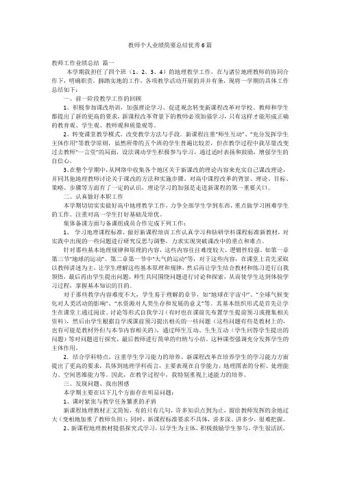 教师个人业绩简要总结优秀6篇