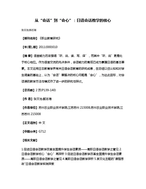 从“会话”到“会心”：日语会话教学的核心