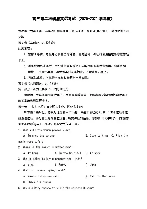 高三第二次模底英语考试(2020-2021学年度)