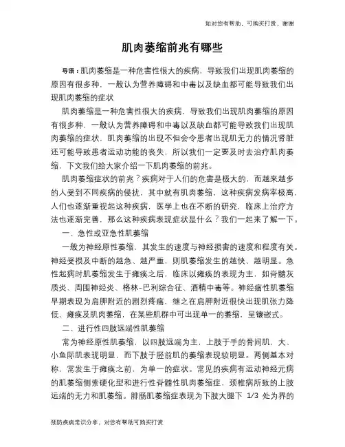 肌肉萎缩前兆有哪些