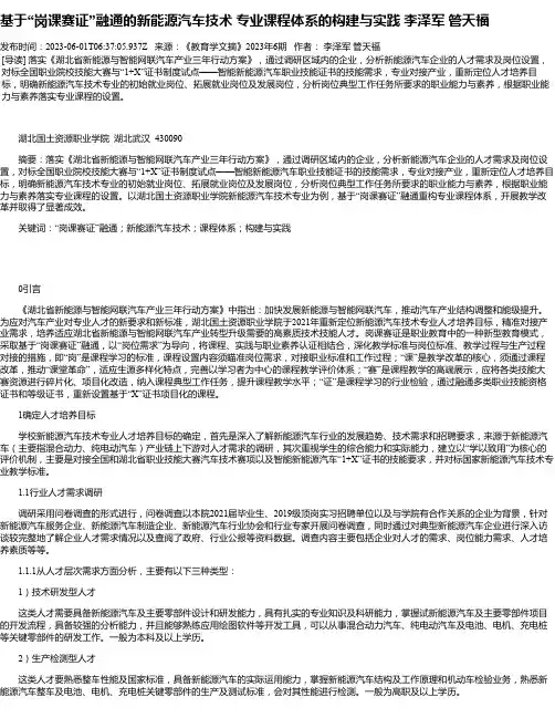 基于“岗课赛证”融通的新能源汽车技术专业课程体系的构建与实践李泽军管天福
