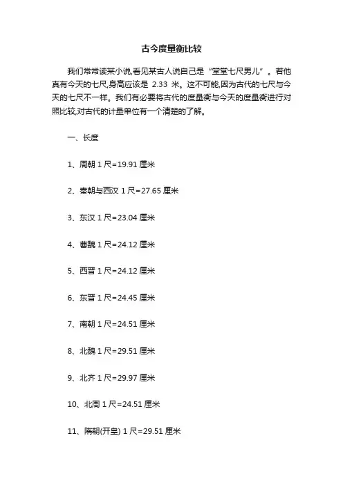 古今度量衡比较