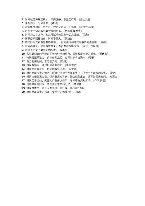 关于时间的名言名句一年级