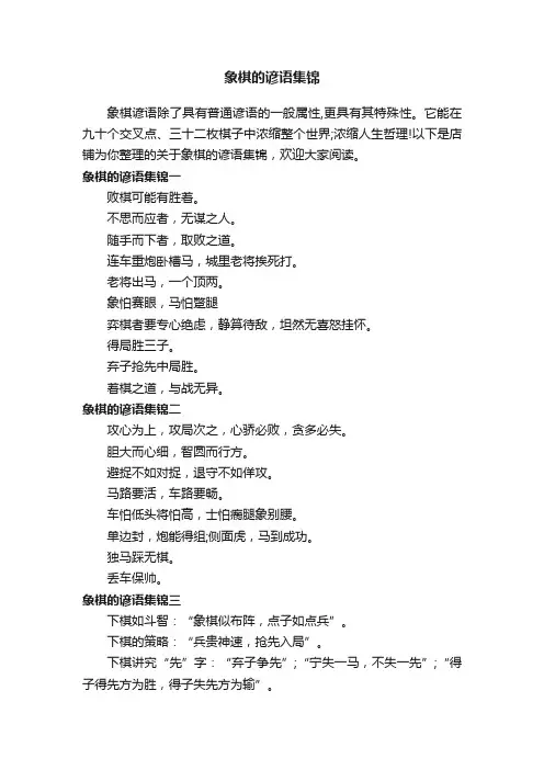 象棋的谚语集锦