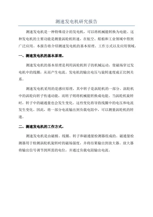 测速发电机研究报告