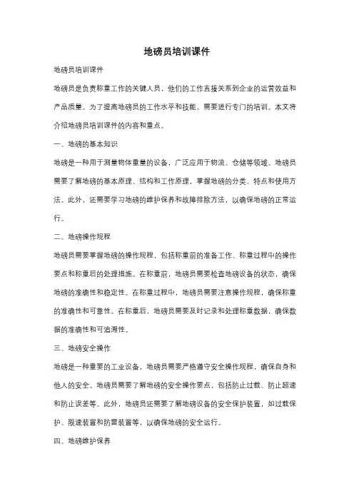 地磅员培训课件