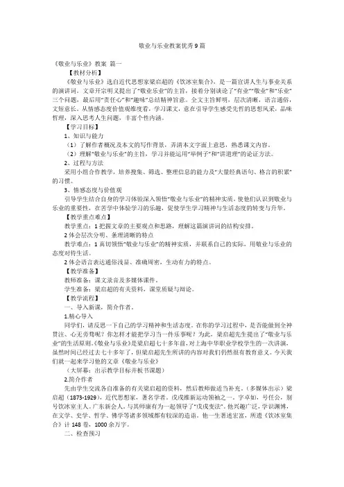 敬业与乐业教案优秀9篇