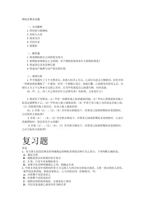 物权法期末试题