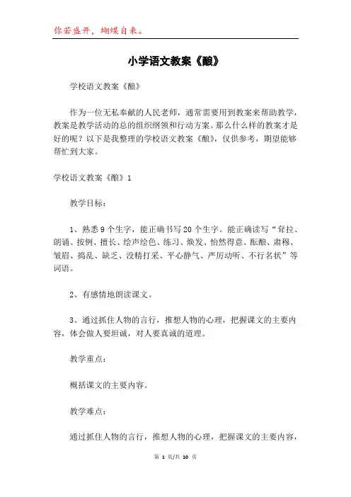 小学语文教案《酿》