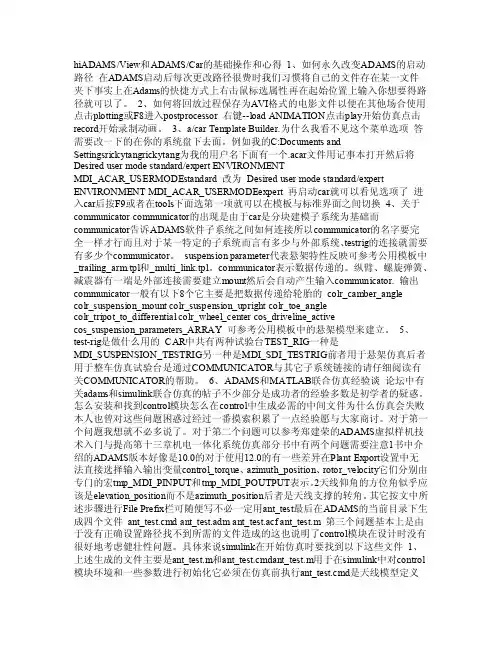 ADAMS的基础操作和心得