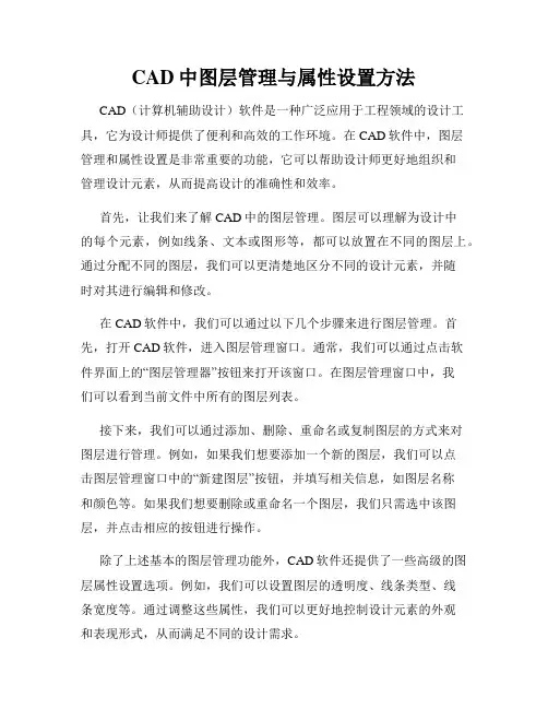 CAD中图层管理与属性设置方法