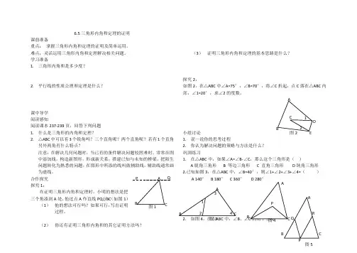 6.5三角形内角和定理的证明
