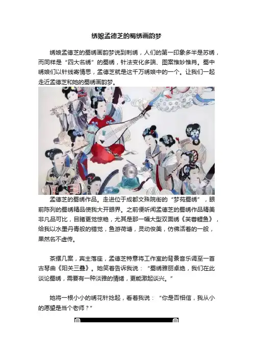 绣娘孟德芝的蜀绣画韵梦