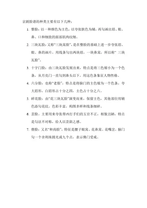 京剧脸谱的种类
