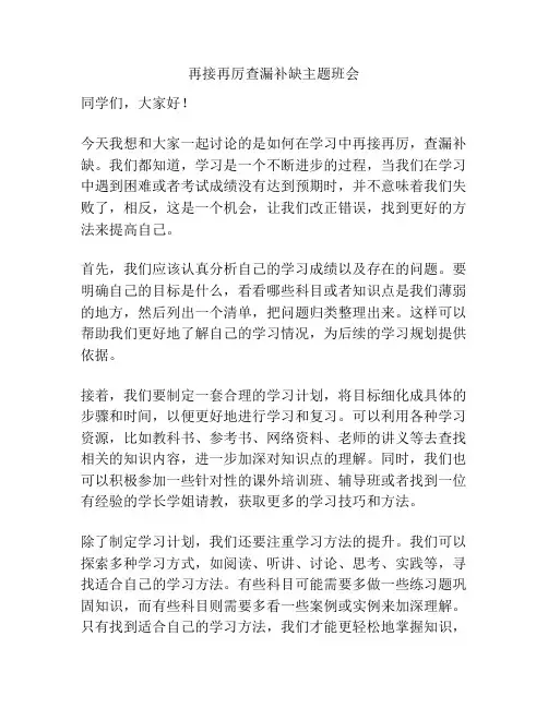 再接再厉查漏补缺主题班会