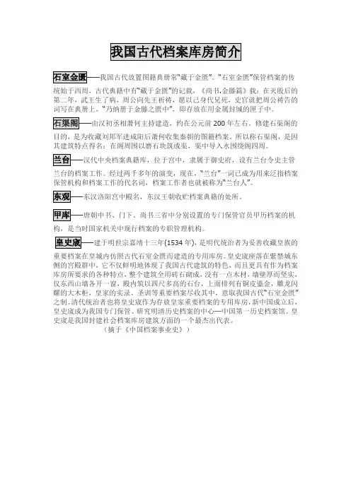 我国古代档案库房简介