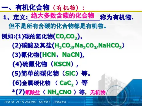 高考一轮复习认识有机化合物单元专题课件共104张