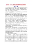 湖南省(2006)建筑工程定额说明及计算规则