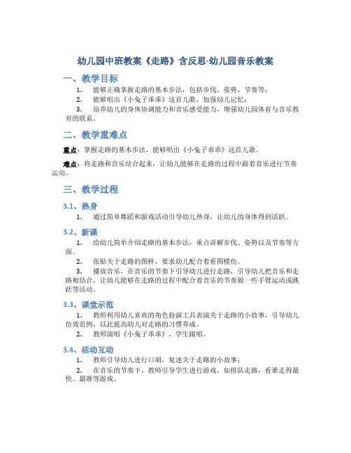 幼儿园中班教案《走路》含反思-幼儿园音乐教案