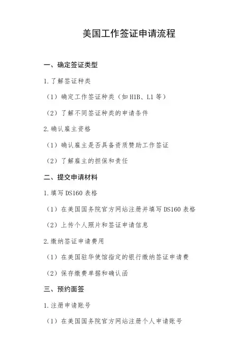 美国工作签证的申请流程