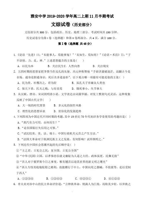 四川省雅安中学2019-2020学年高二上学期期中模拟考试历史试题(有答案)