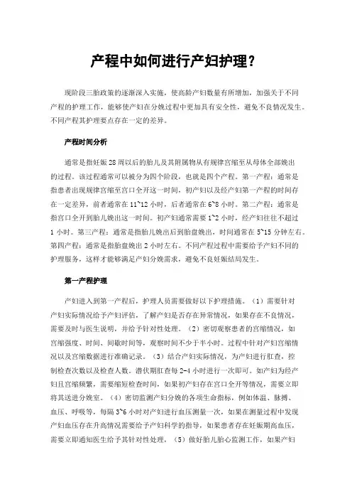 产程中如何进行产妇护理？