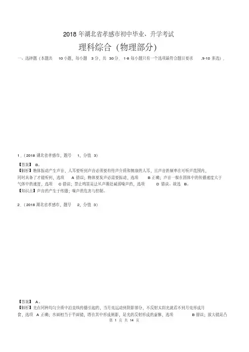 湖北孝感中考物理