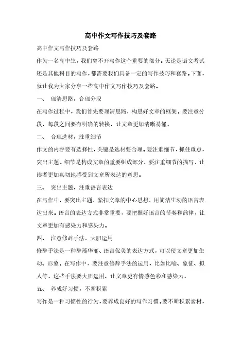 高中作文写作技巧及套路