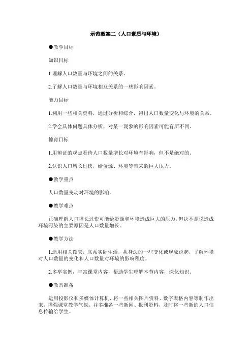 人口素质与环境